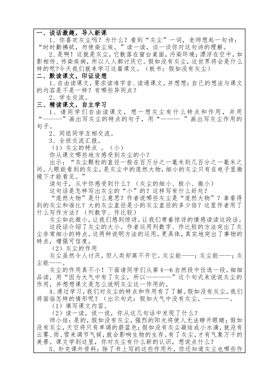 《假如没有灰尘》教学设计-(2)_第2页