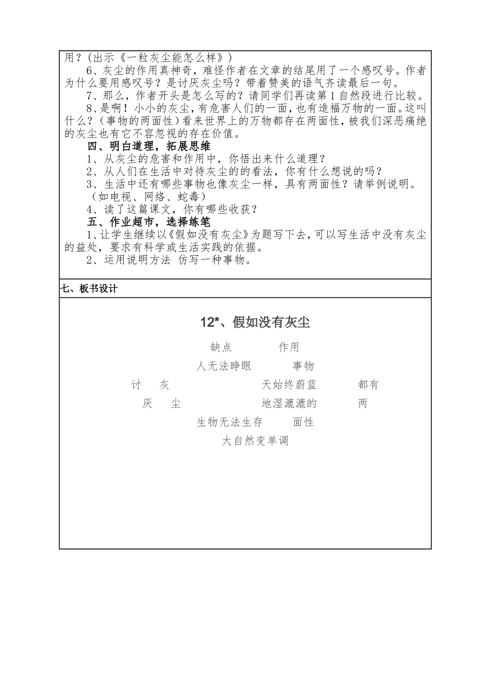 《假如没有灰尘》教学设计-(2)_第3页