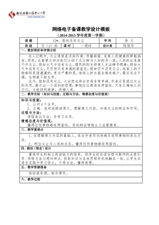 《假如没有灰尘》教学设计-(2)