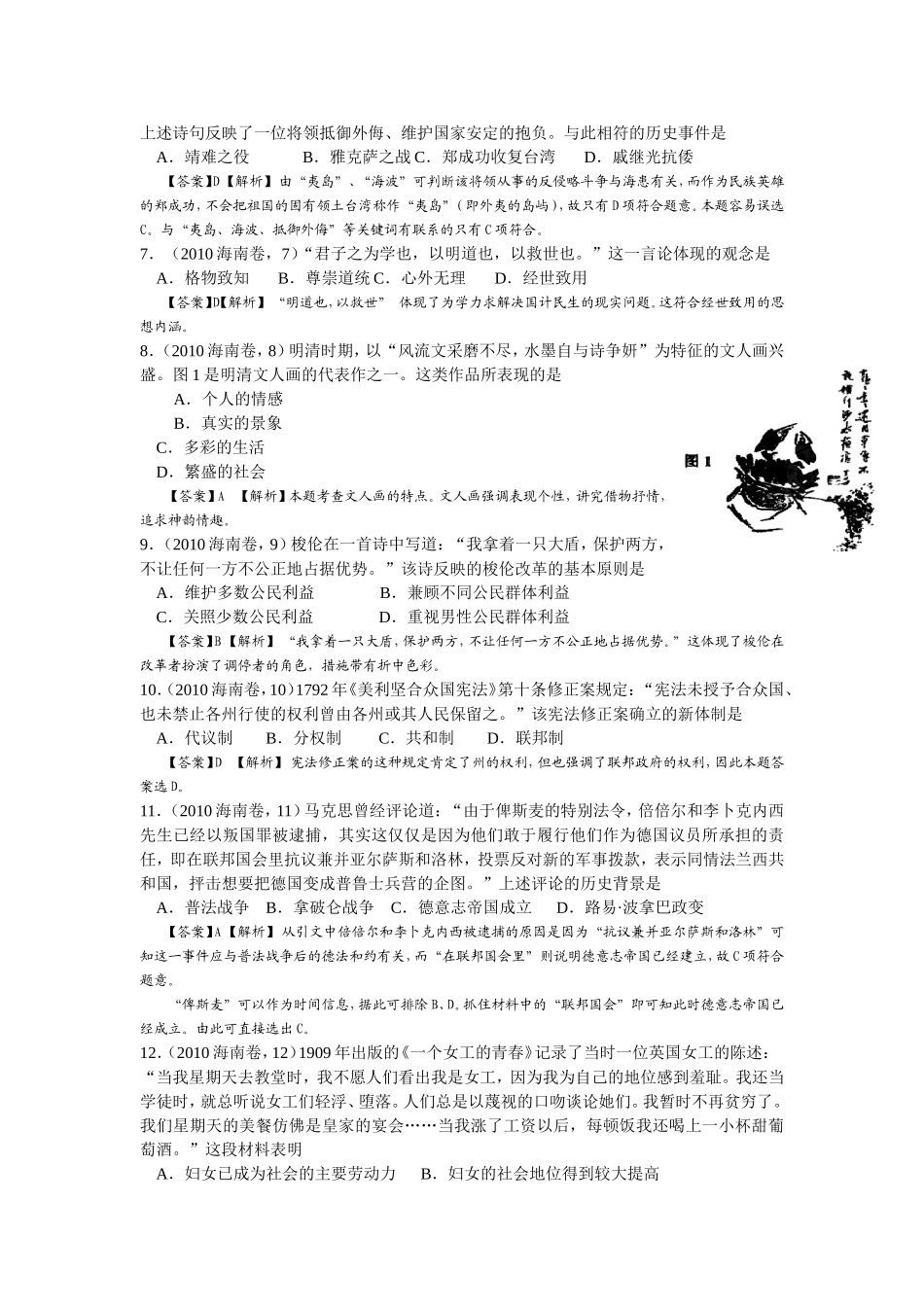2010年普通高等学校招生全国统一考试海南省历史试题_第2页