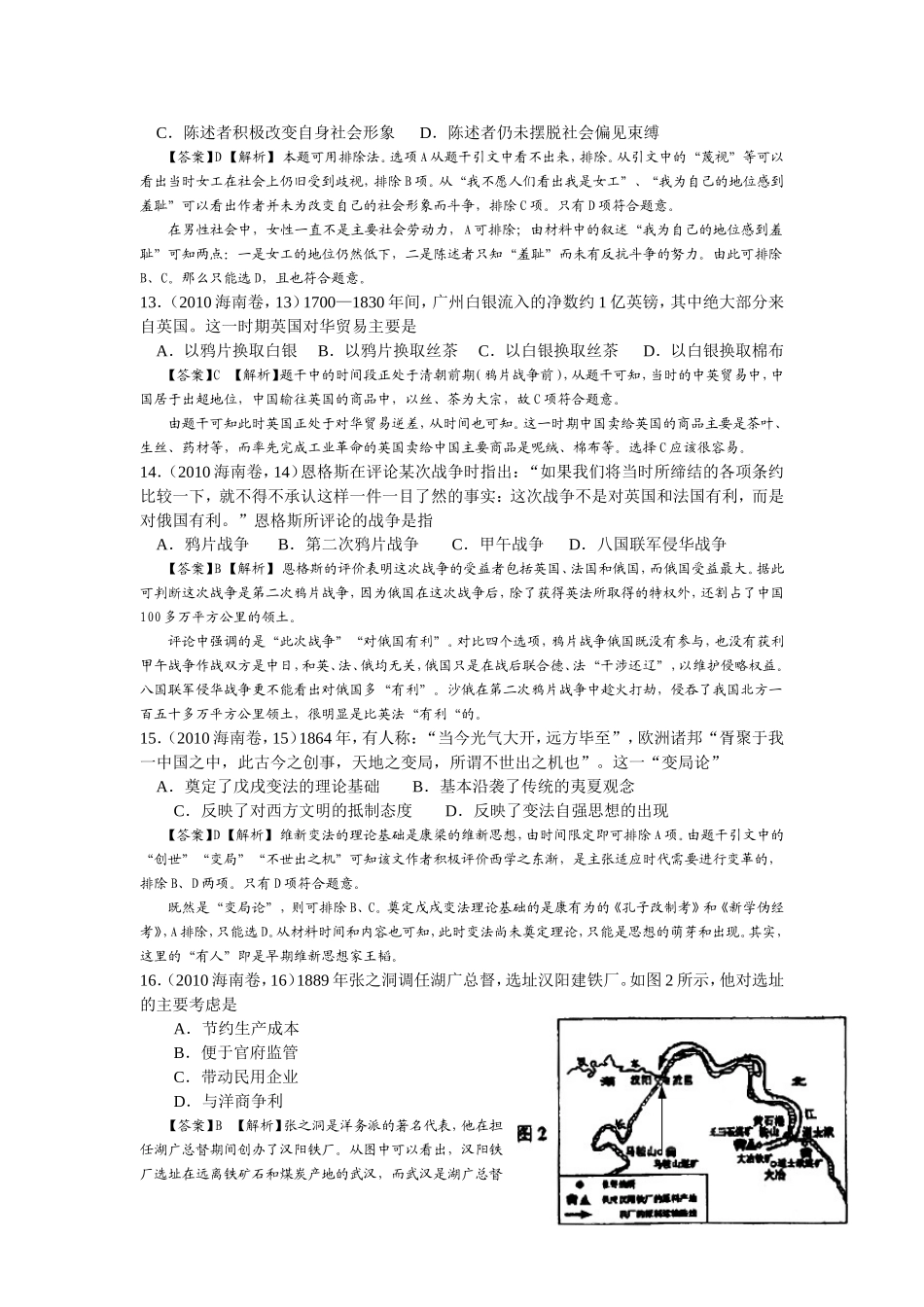 2010年普通高等学校招生全国统一考试海南省历史试题_第3页