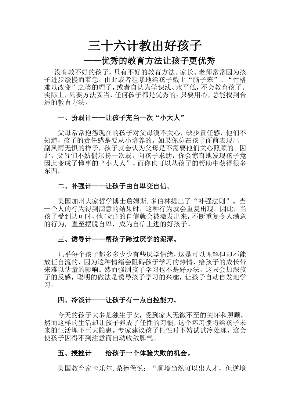 三十六计教出好孩子-优秀的教育方法让孩子更优秀_第1页