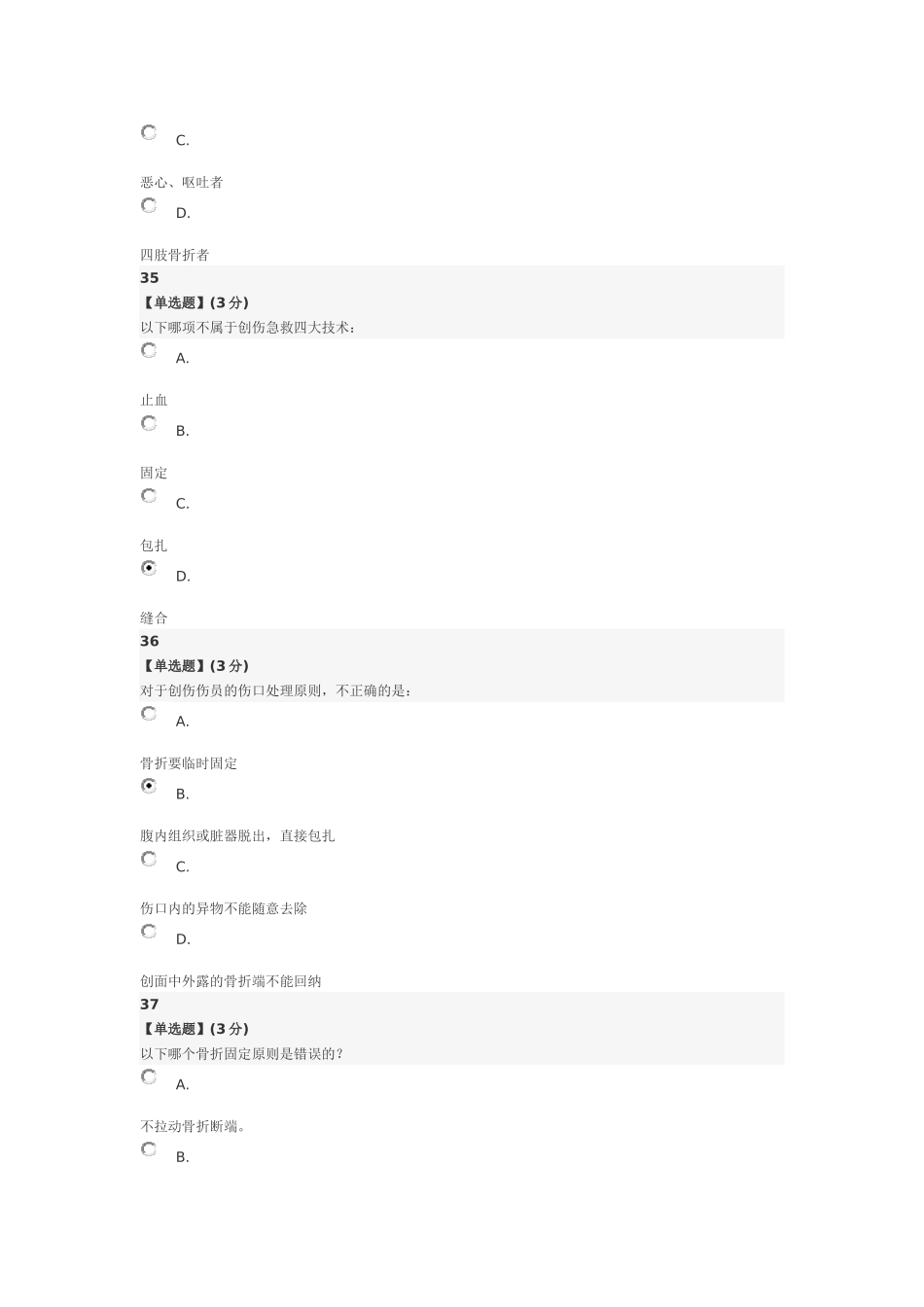 2016智慧树急救与自救课程结课考试83分答案_第2页
