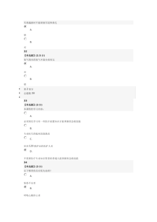 2016智慧树急救与自救课程结课考试83分答案