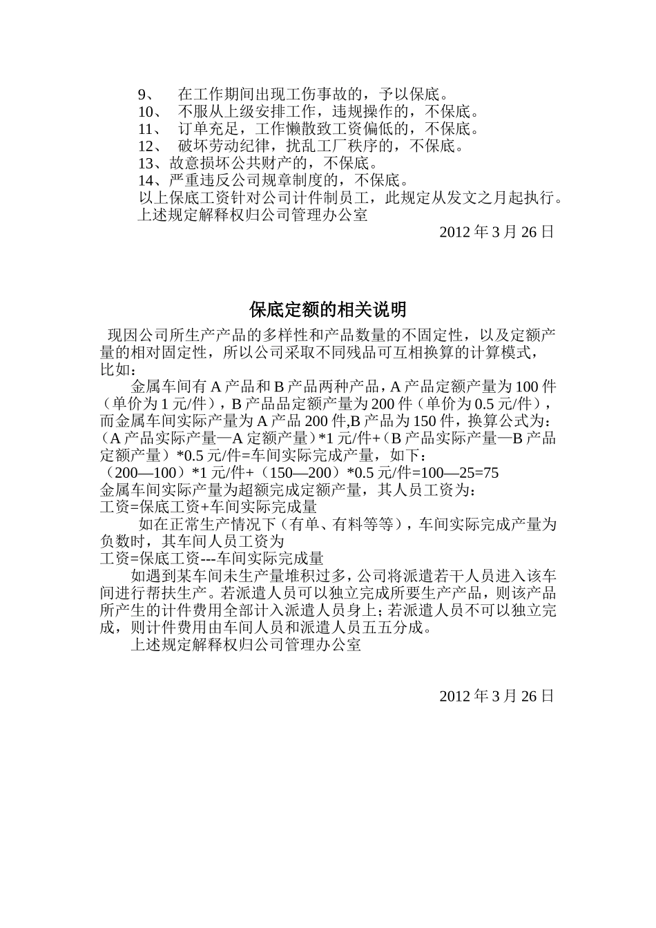 保底工资--方案_第2页