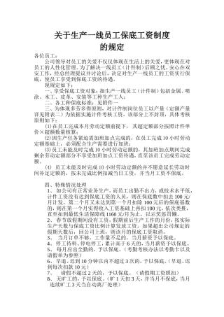 保底工资--方案