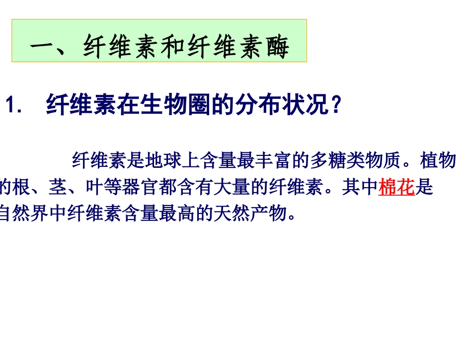 K2-3分解纤维素的微生物的分离_第2页