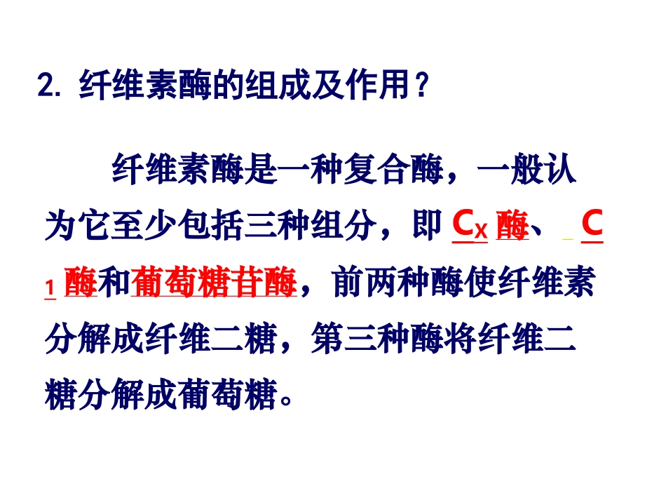 K2-3分解纤维素的微生物的分离_第3页