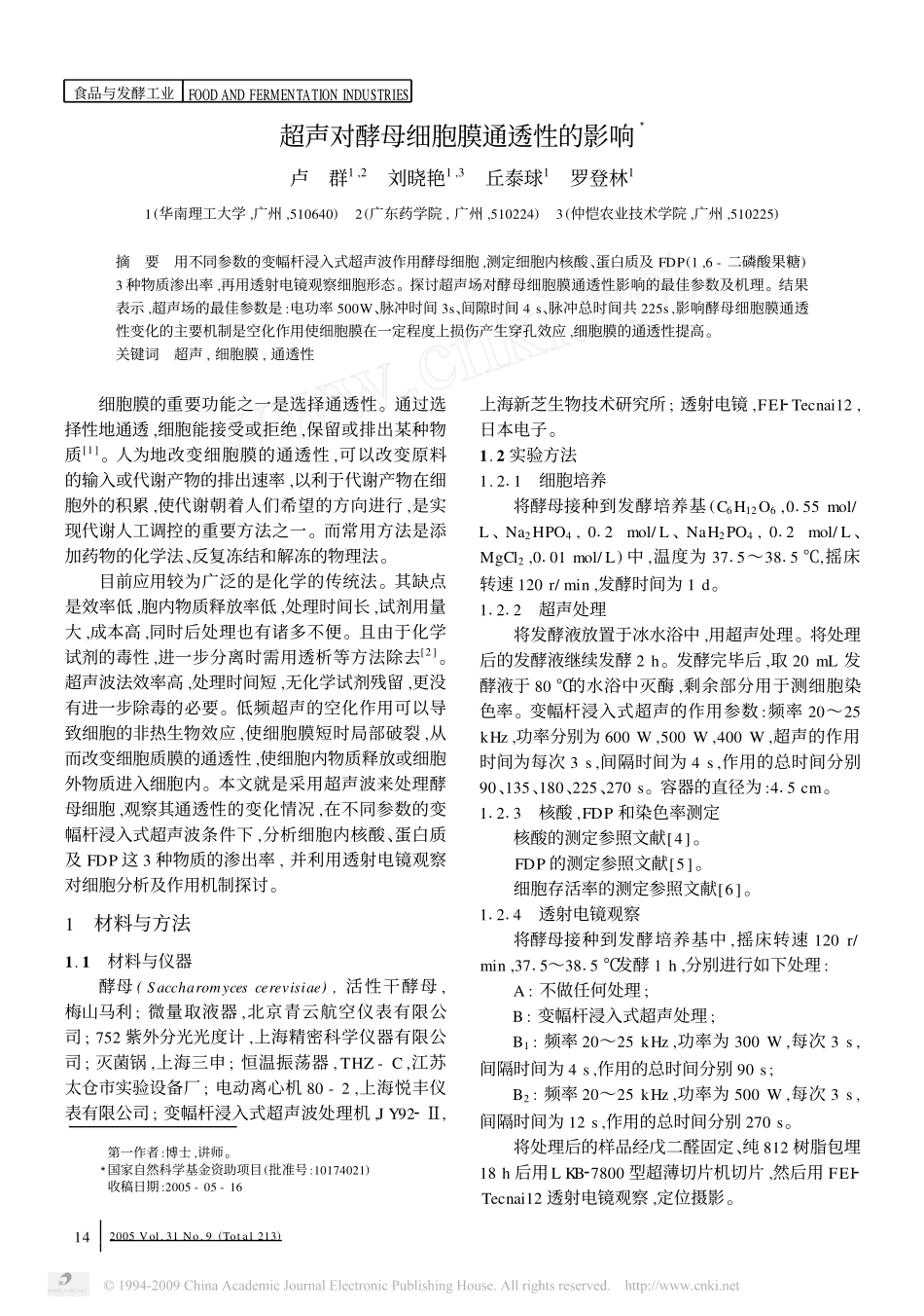 超声对酵母细胞膜通透性的影响_第1页