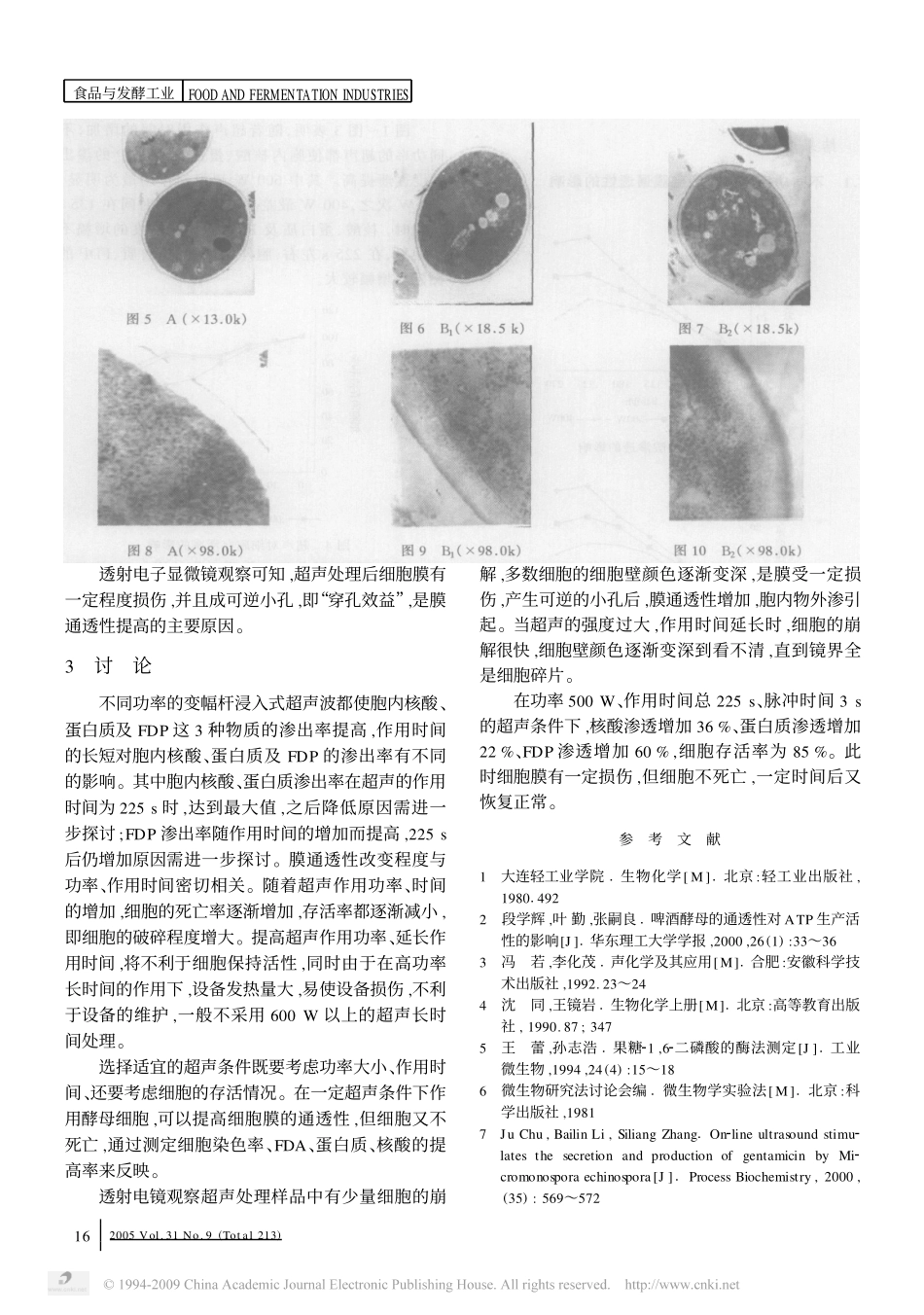 超声对酵母细胞膜通透性的影响_第3页