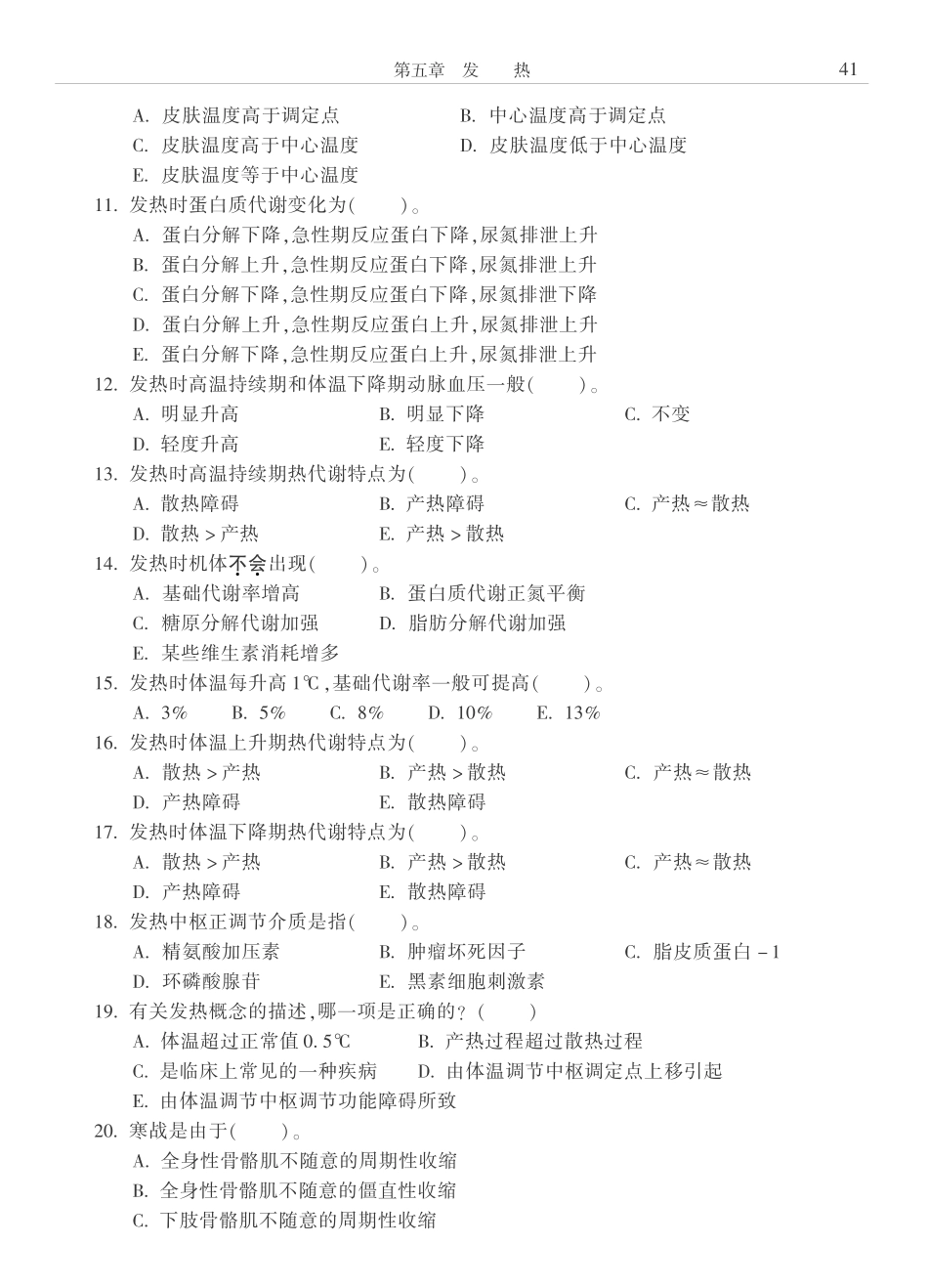 病理生理学习题 发热_第2页