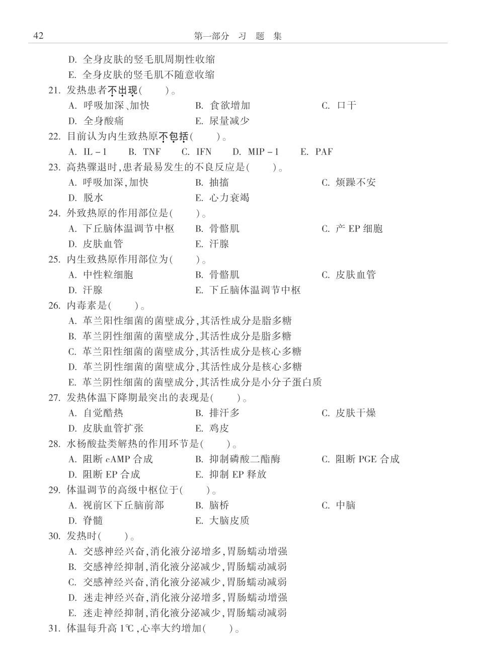 病理生理学习题 发热_第3页