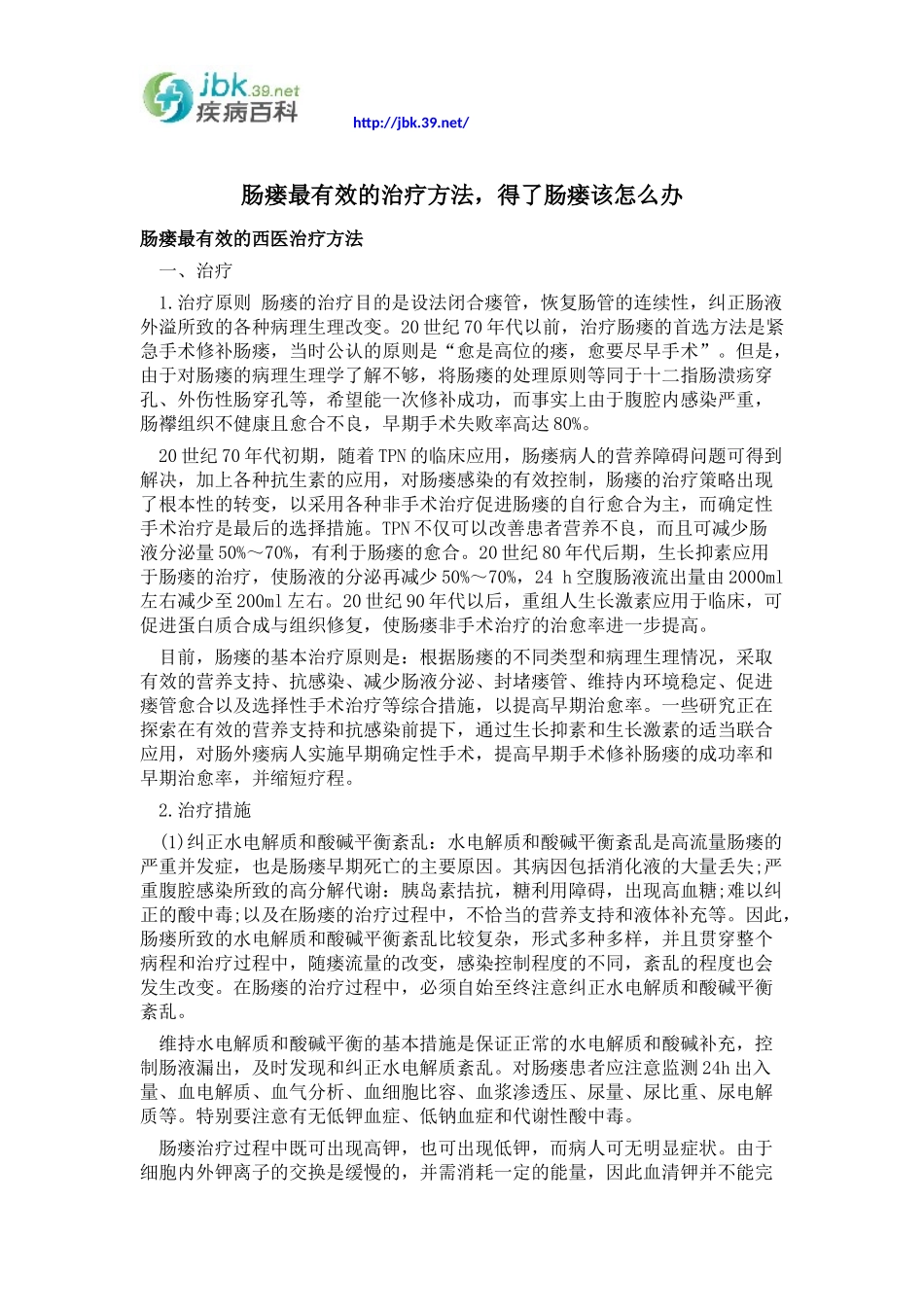 肠瘘最有效的治疗方法,得了肠瘘该怎么办_第1页