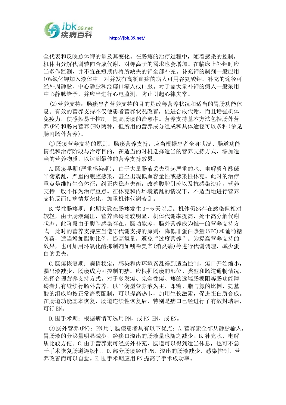 肠瘘最有效的治疗方法,得了肠瘘该怎么办_第2页
