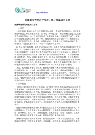肠瘘最有效的治疗方法,得了肠瘘该怎么办