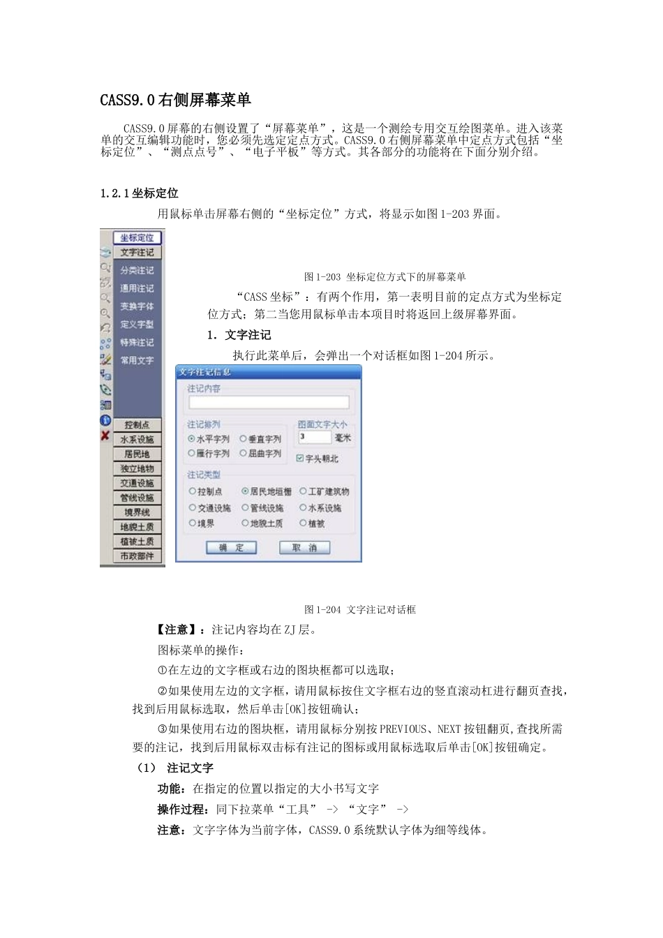 CASS9.0屏幕菜单_第1页
