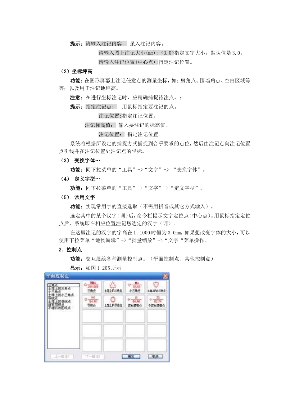 CASS9.0屏幕菜单_第2页