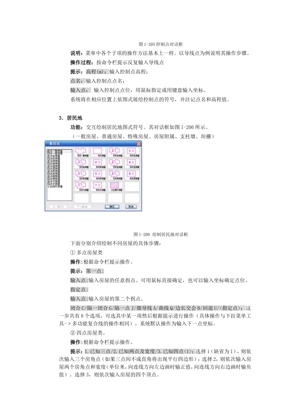 CASS9.0屏幕菜单_第3页