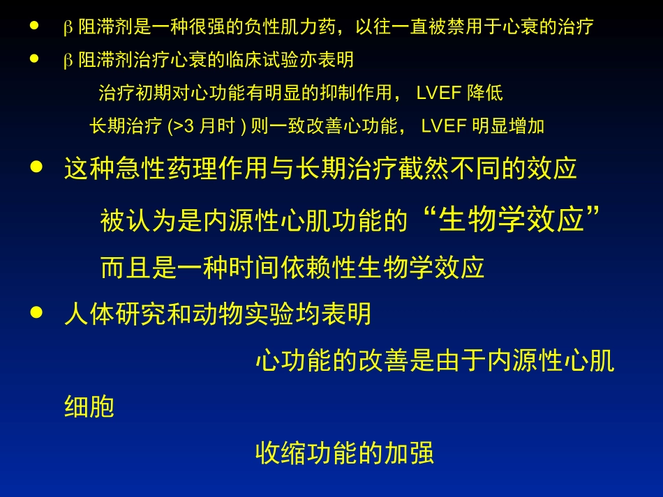 β受体阻滞剂治疗心力衰竭-从禁忌症到常规治疗_第2页