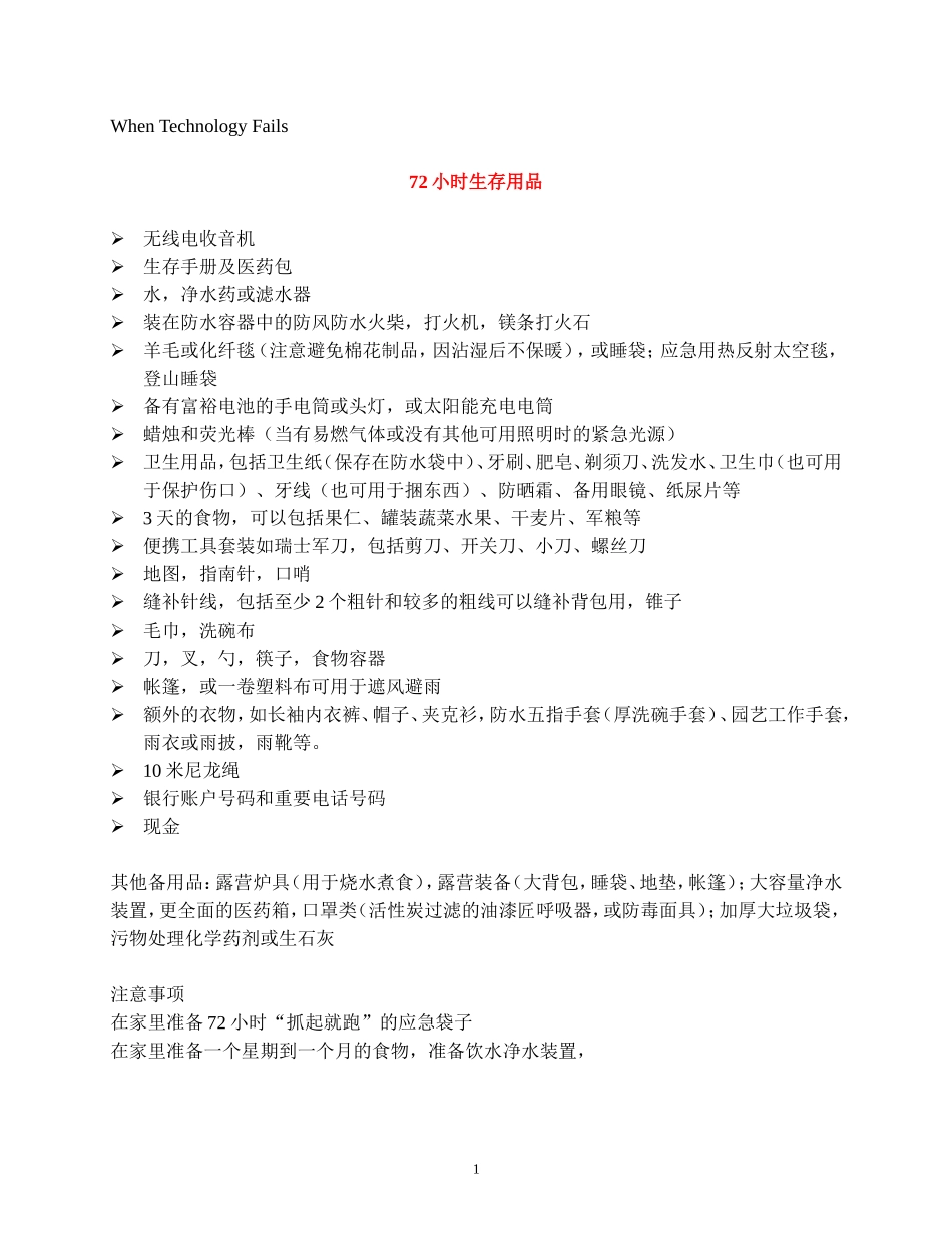 常备应急用品_第1页