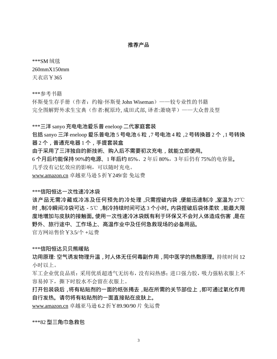 常备应急用品_第3页