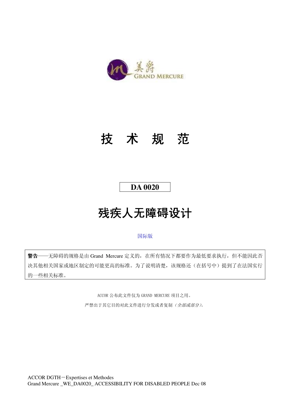 残疾人无障碍设计技术规范-P    -DA0020 Accessibility for Disabled Bedroom_第1页