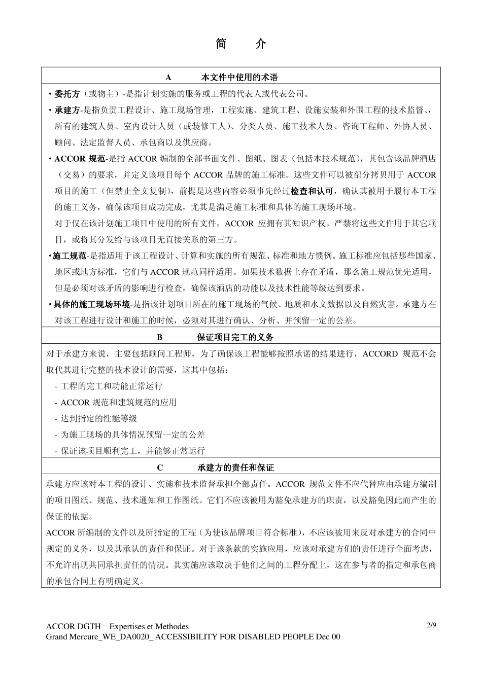 残疾人无障碍设计技术规范-P    -DA0020 Accessibility for Disabled Bedroom_第2页