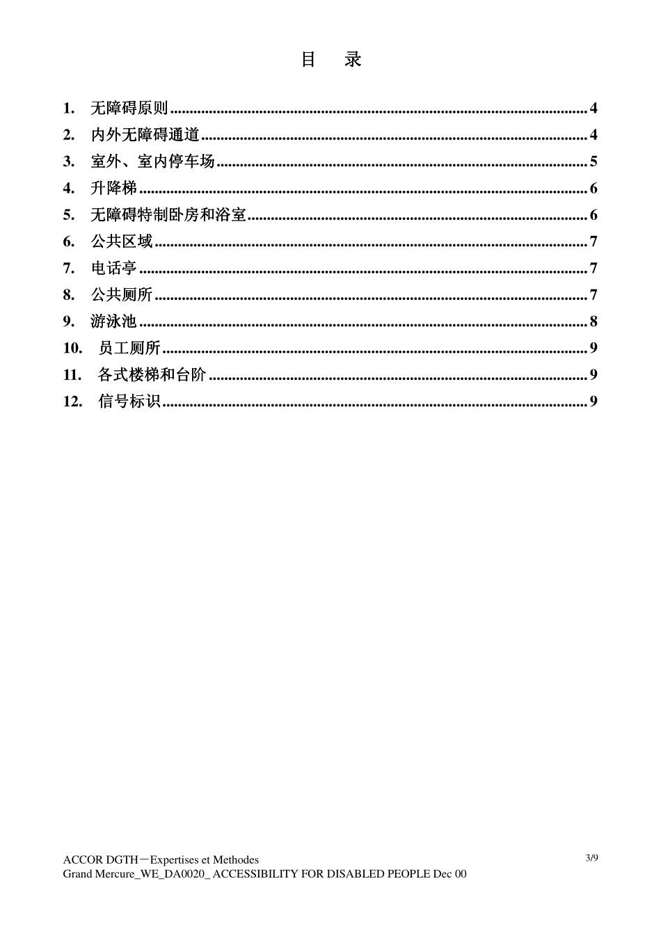 残疾人无障碍设计技术规范-P    -DA0020 Accessibility for Disabled Bedroom_第3页