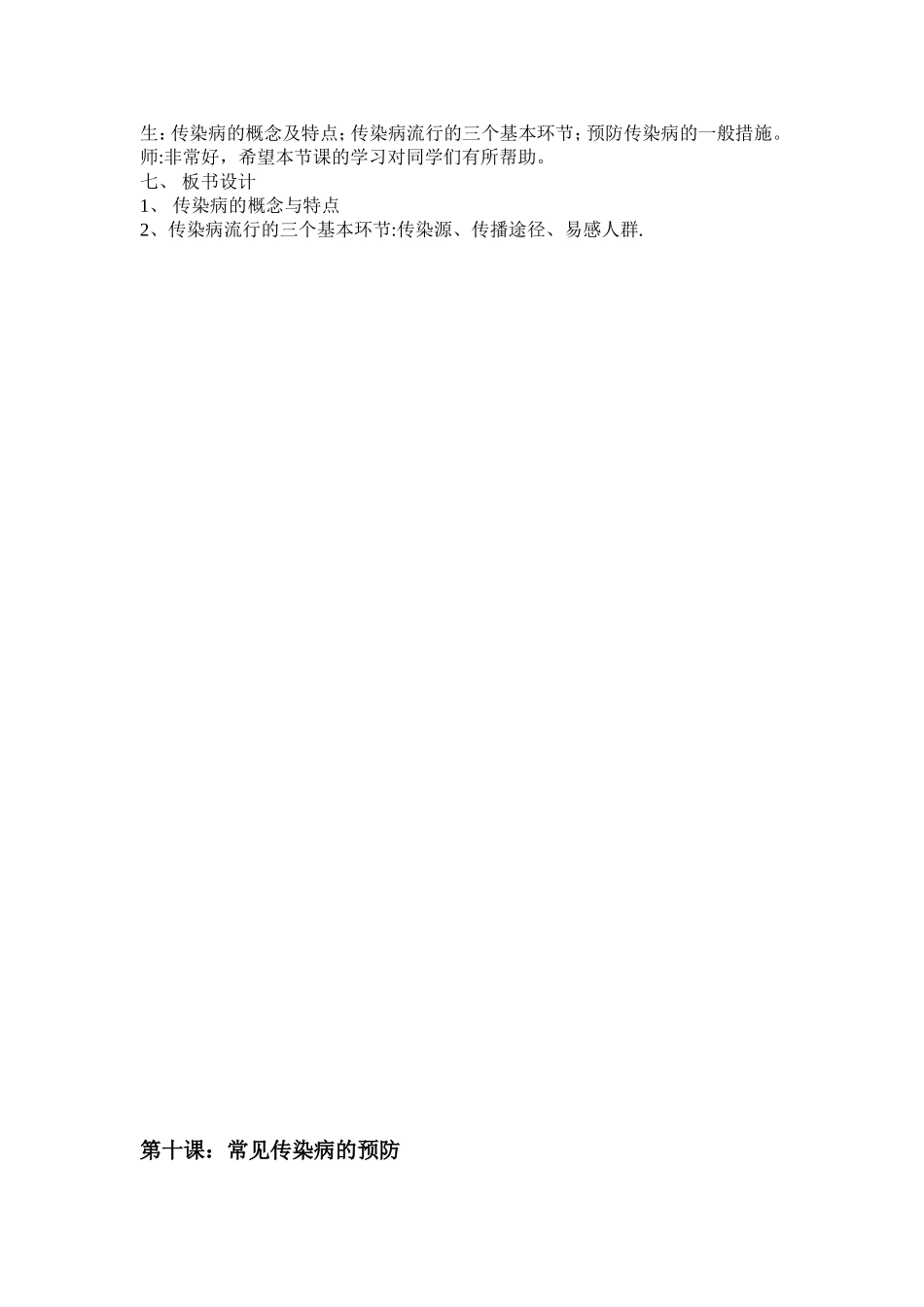 第八课认识传染病_第2页