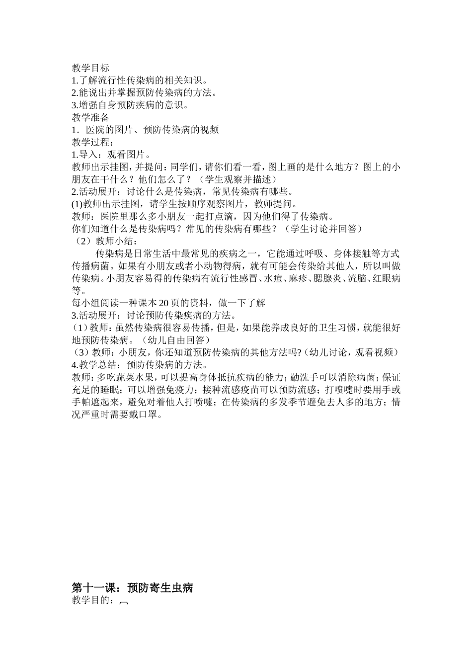 第八课认识传染病_第3页