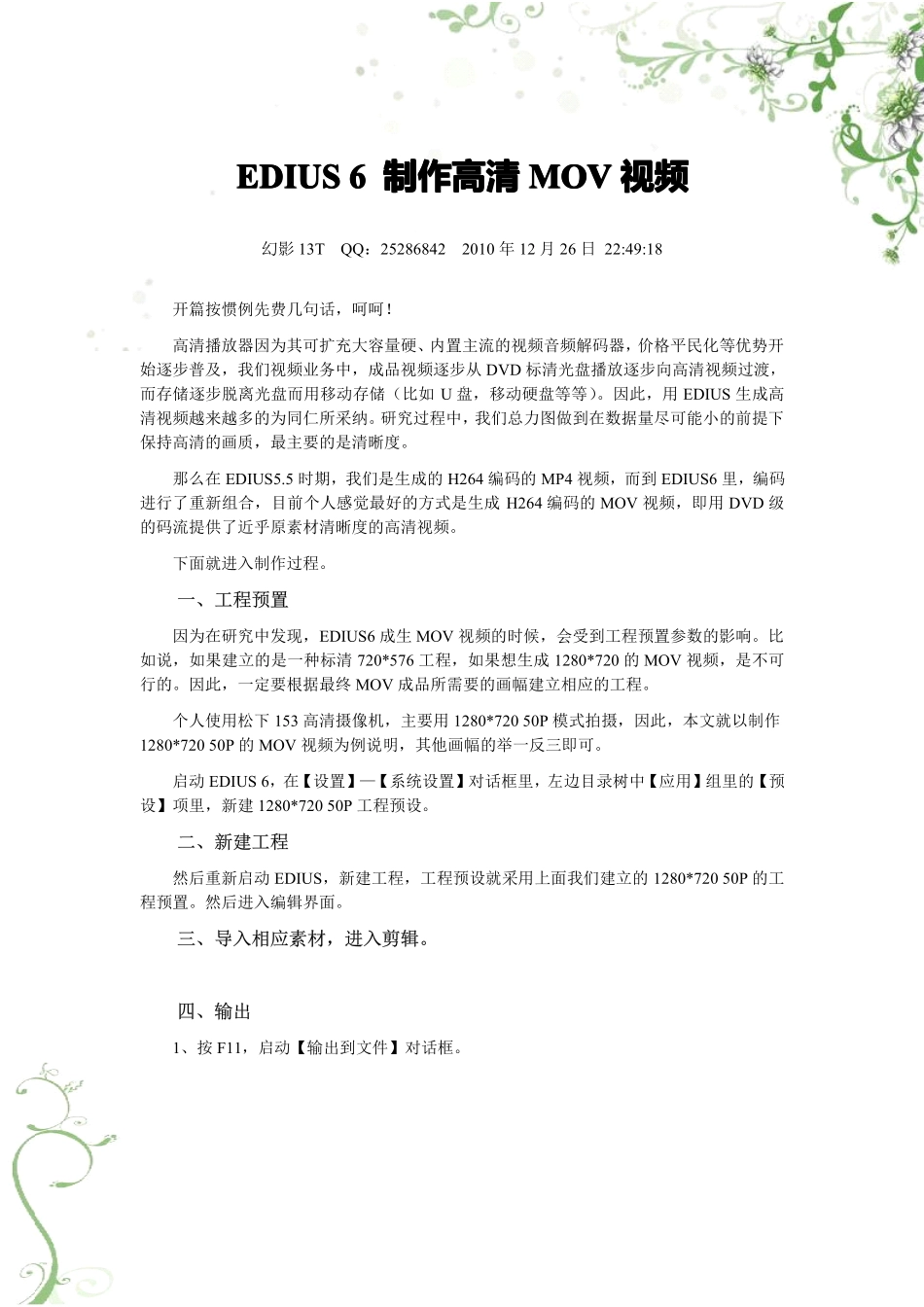 EDIUS 6 制作高清MOV视频_第1页