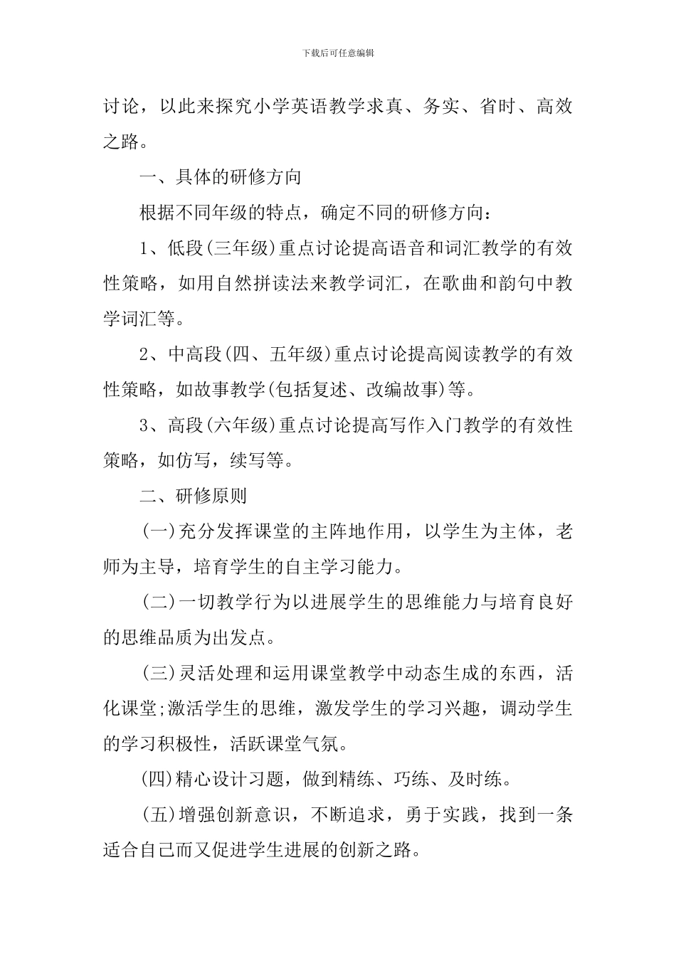 2024英语教师校本研修工作计划_第2页