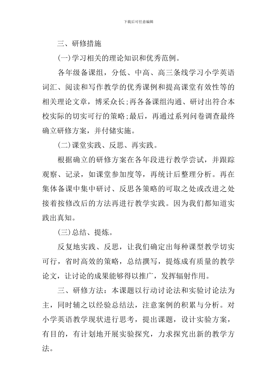 2024英语教师校本研修工作计划_第3页