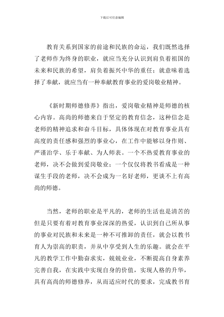 教师师德修养学习心得_第3页