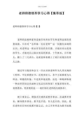 教师师德修养学习心得