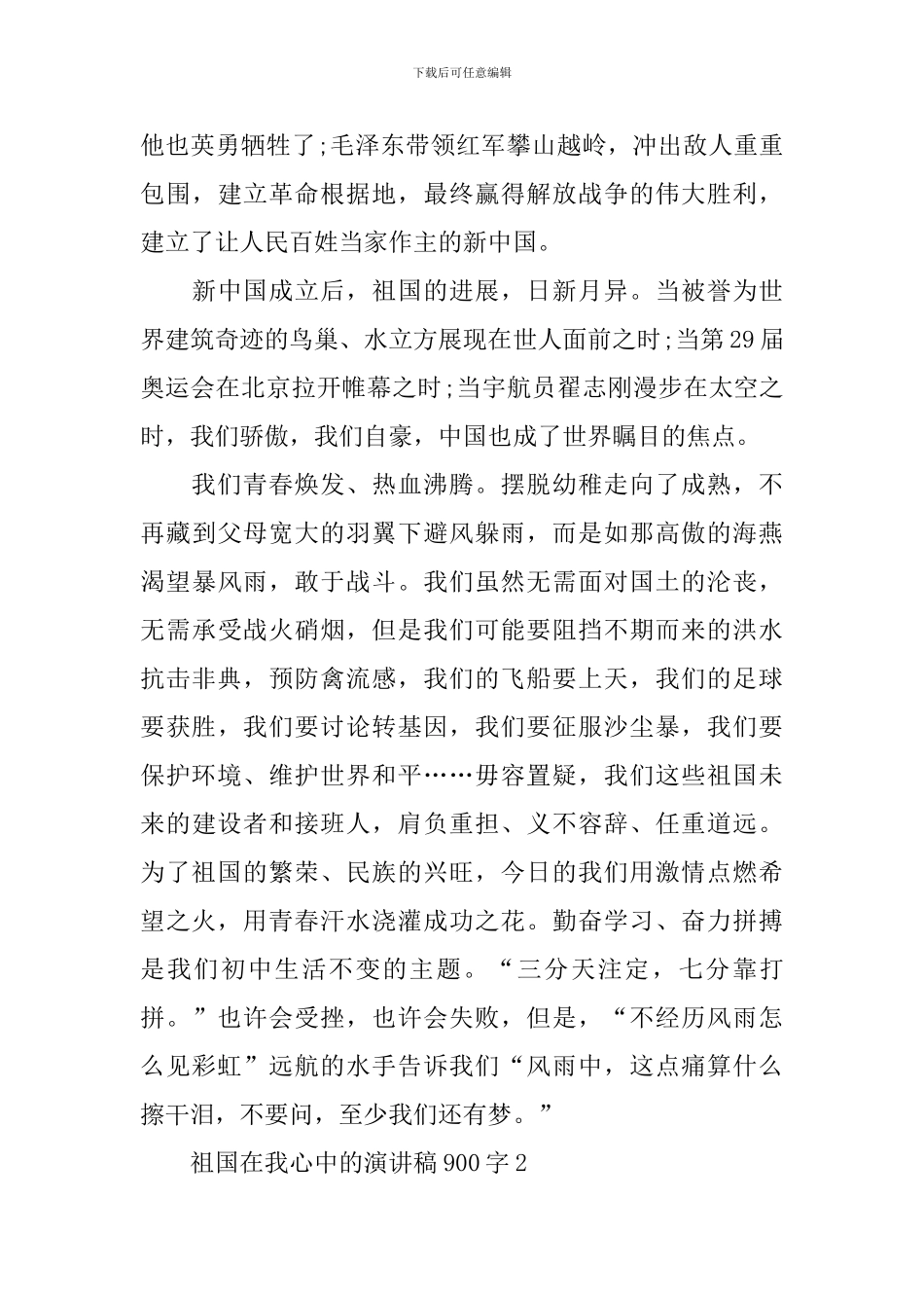 祖国在我心中的演讲稿900字_第2页