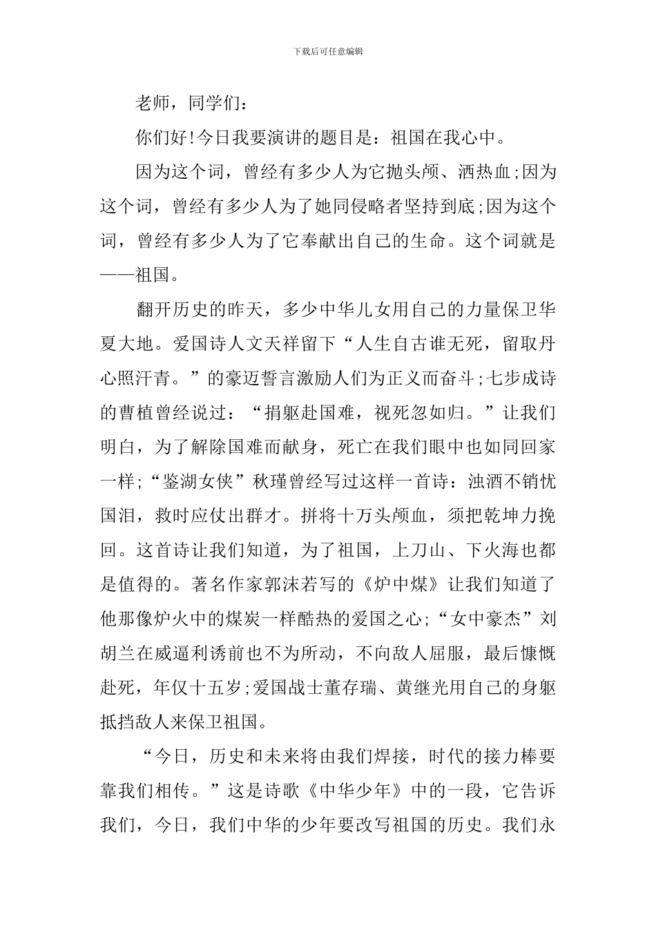 祖国在我心中的演讲稿900字_第3页