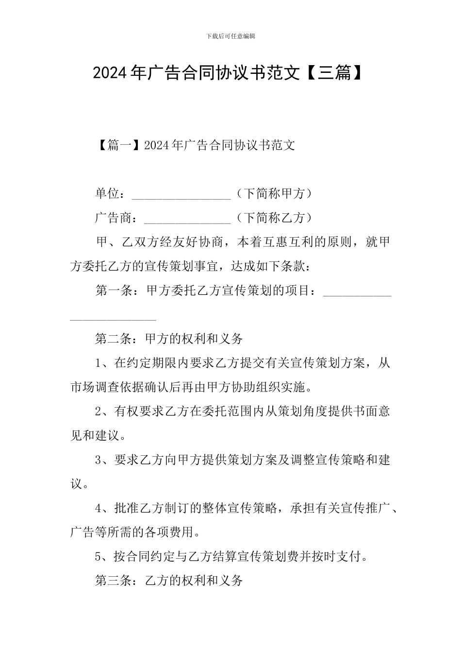 2021年广告合同协议书范文_第1页