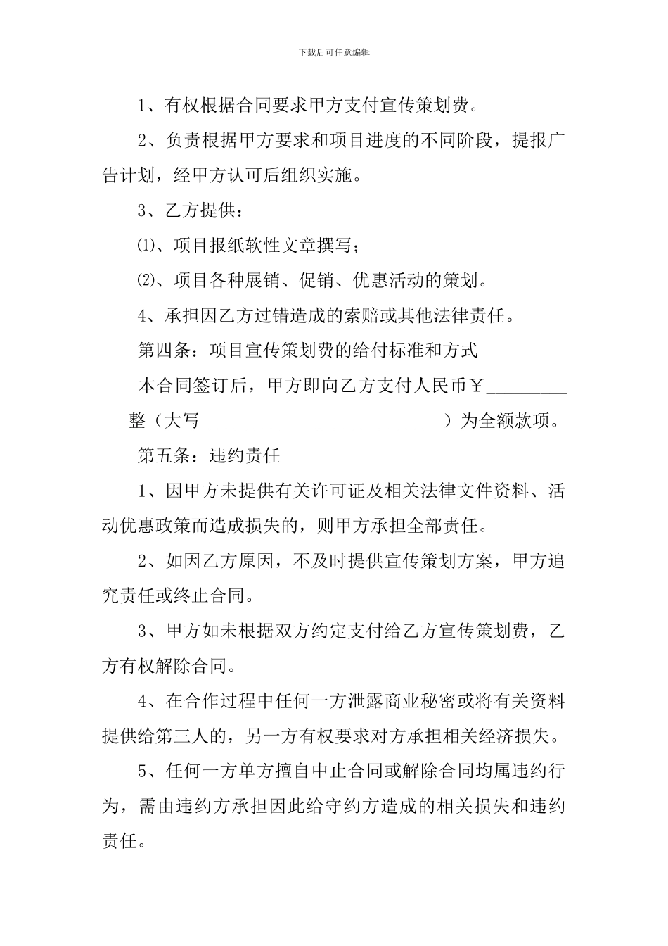 2021年广告合同协议书范文_第2页