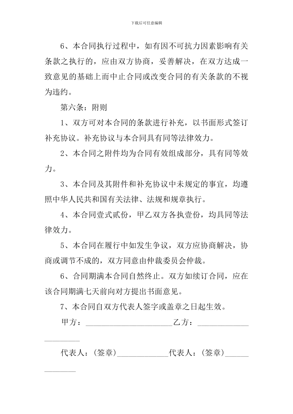 2021年广告合同协议书范文_第3页