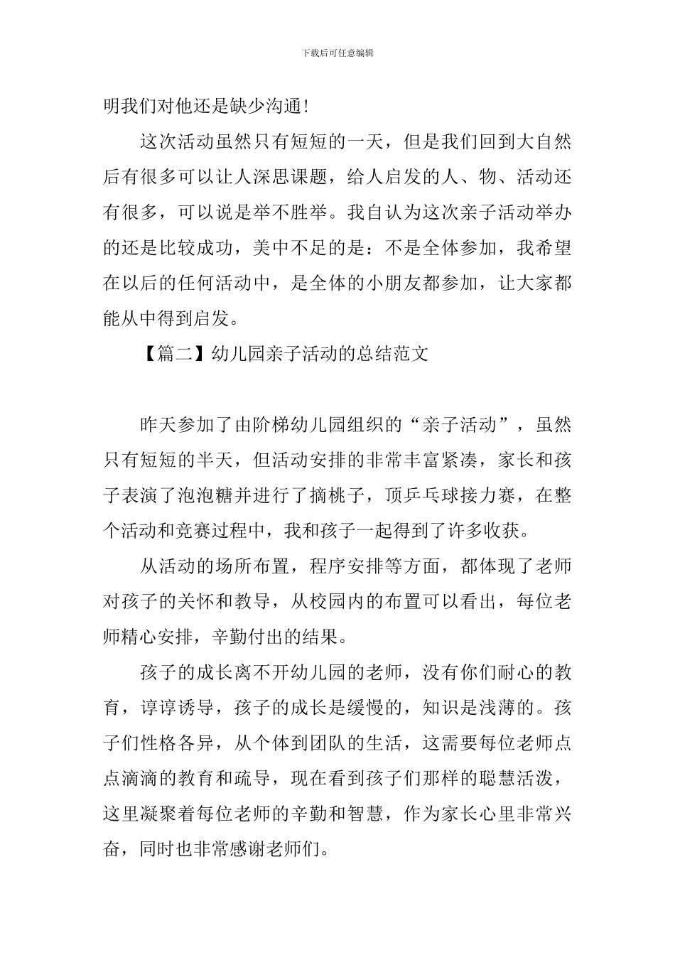 幼儿园亲子活动的总结范文_第2页