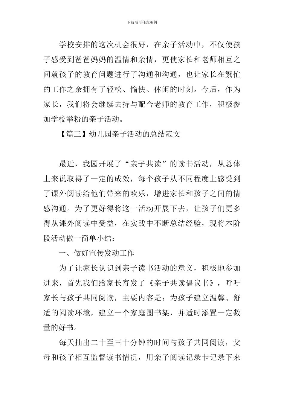 幼儿园亲子活动的总结范文_第3页