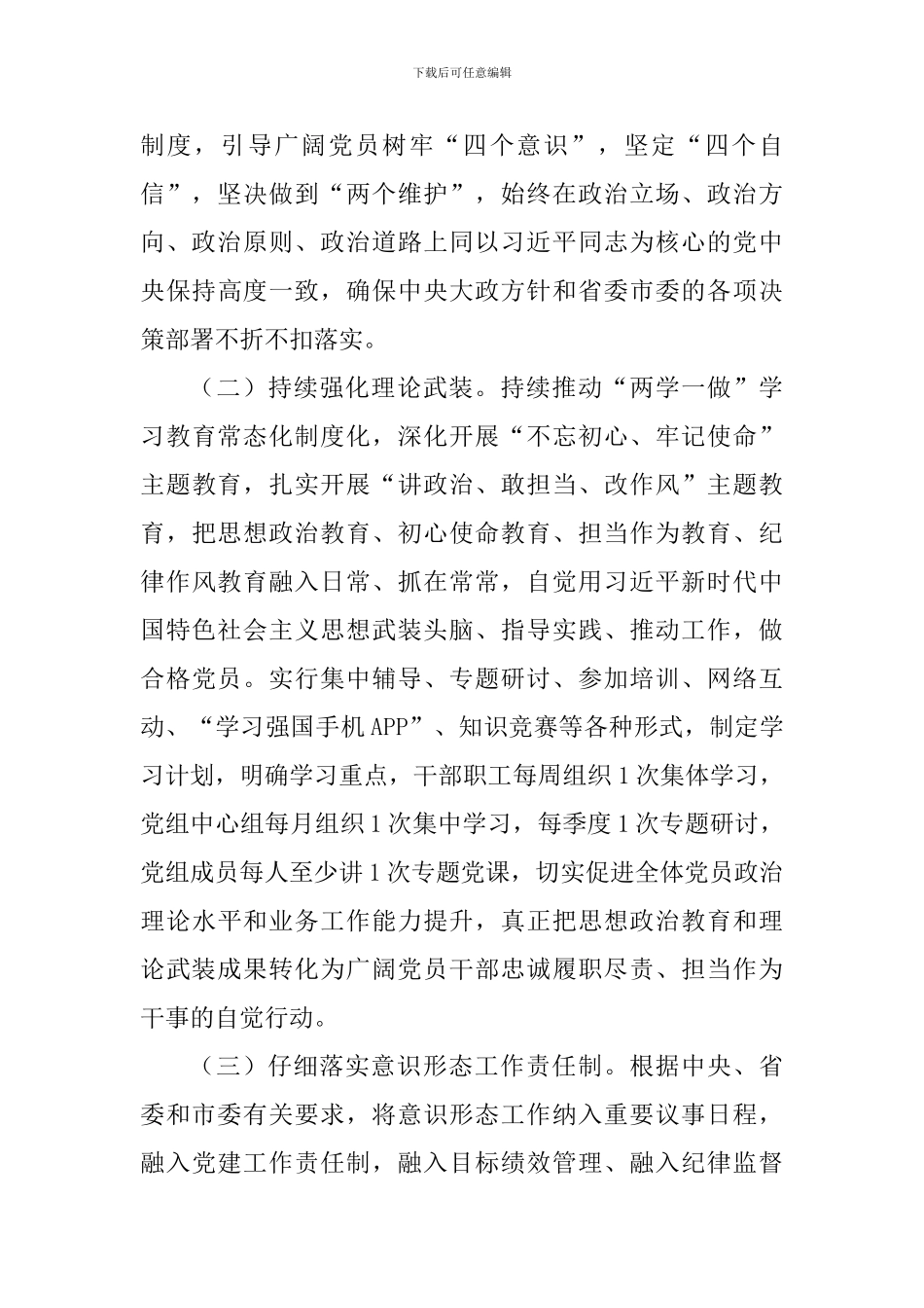 科技局2024年党建工作安排_第2页