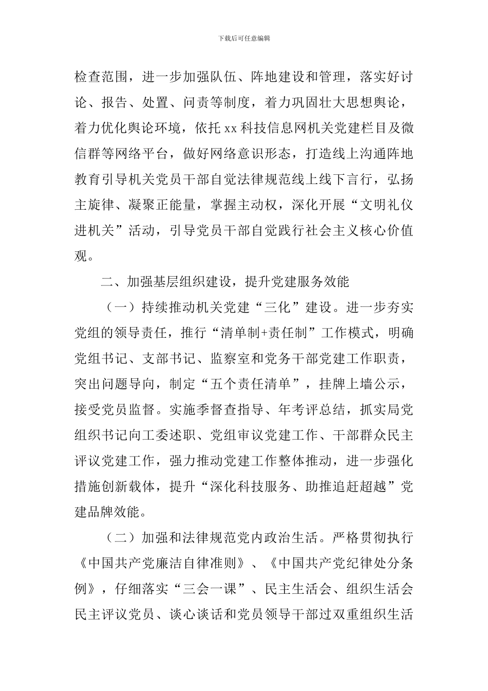 科技局2024年党建工作安排_第3页