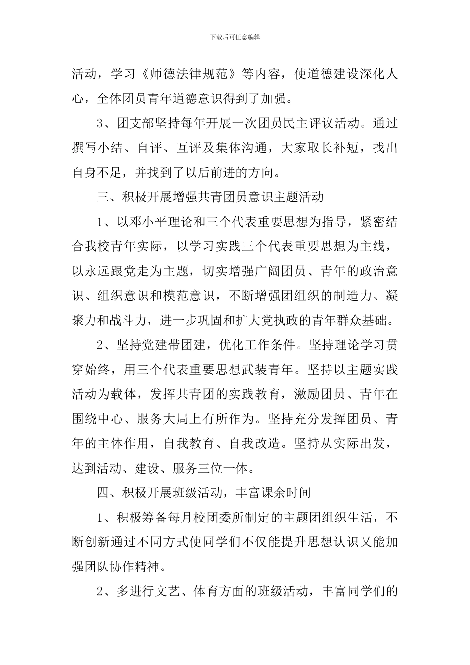 大学生团支部年度的工作计划_第2页