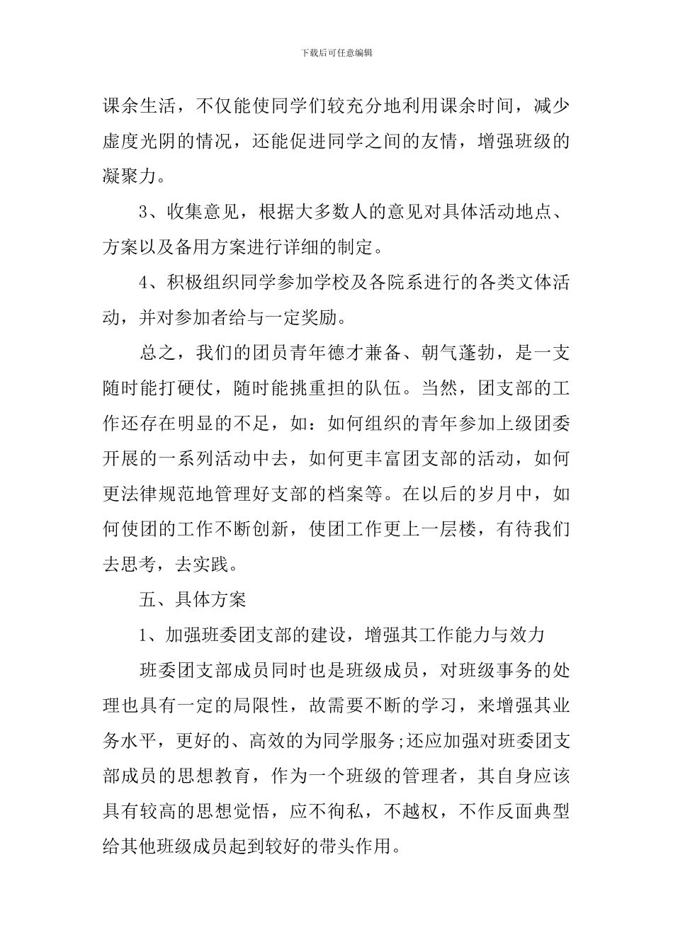 大学生团支部年度的工作计划_第3页