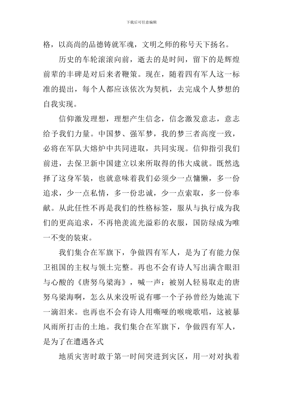 四有军人心得体会_第2页