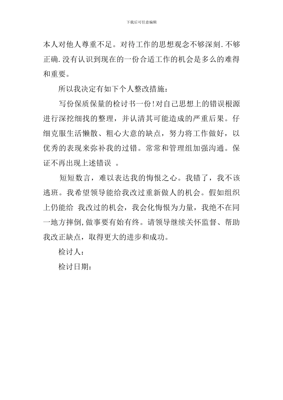 学生逃班检讨书_第2页