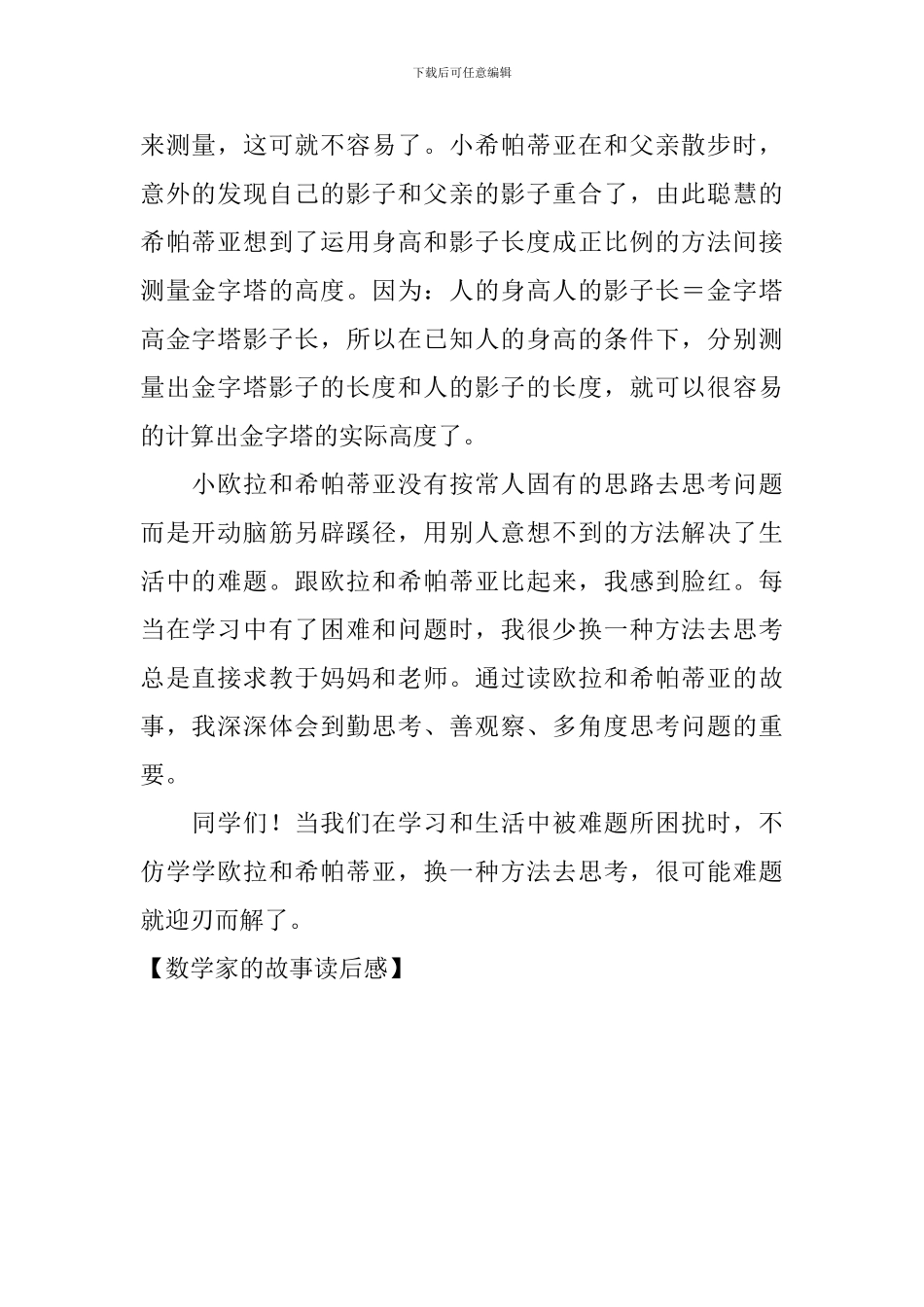 数学家的故事读后感_第2页