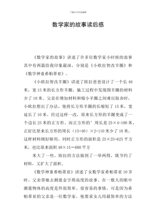 数学家的故事读后感